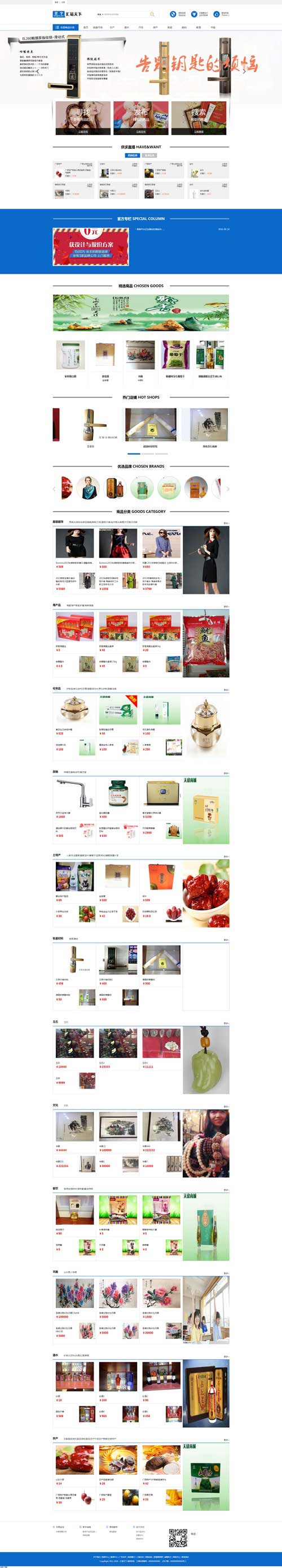 以物换物汇易天下平台纯手工开发