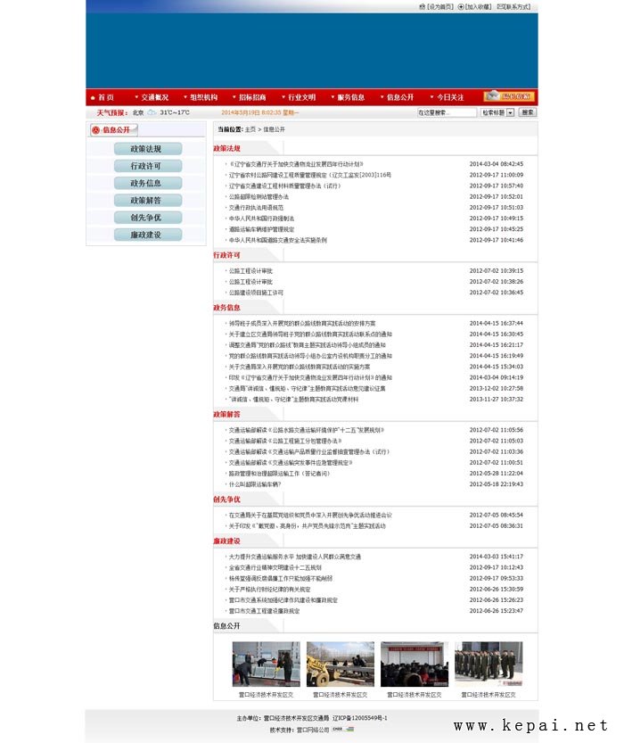 信息公开_918博天堂经济技术开发区交通局