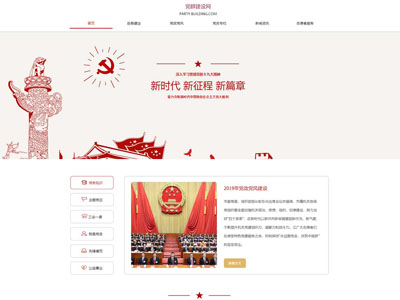 党群网站建设定制设计开发-案例