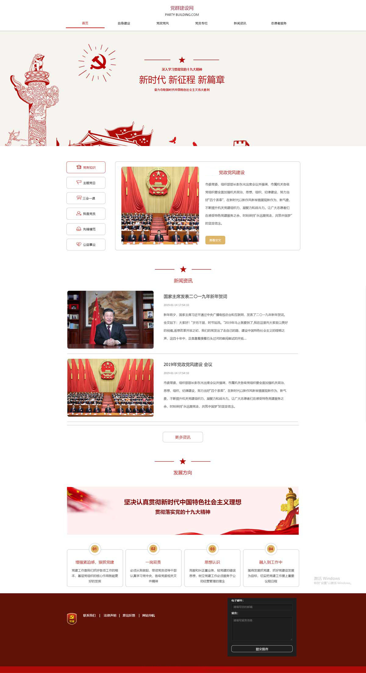 政府机关网站建设制作开发-案例