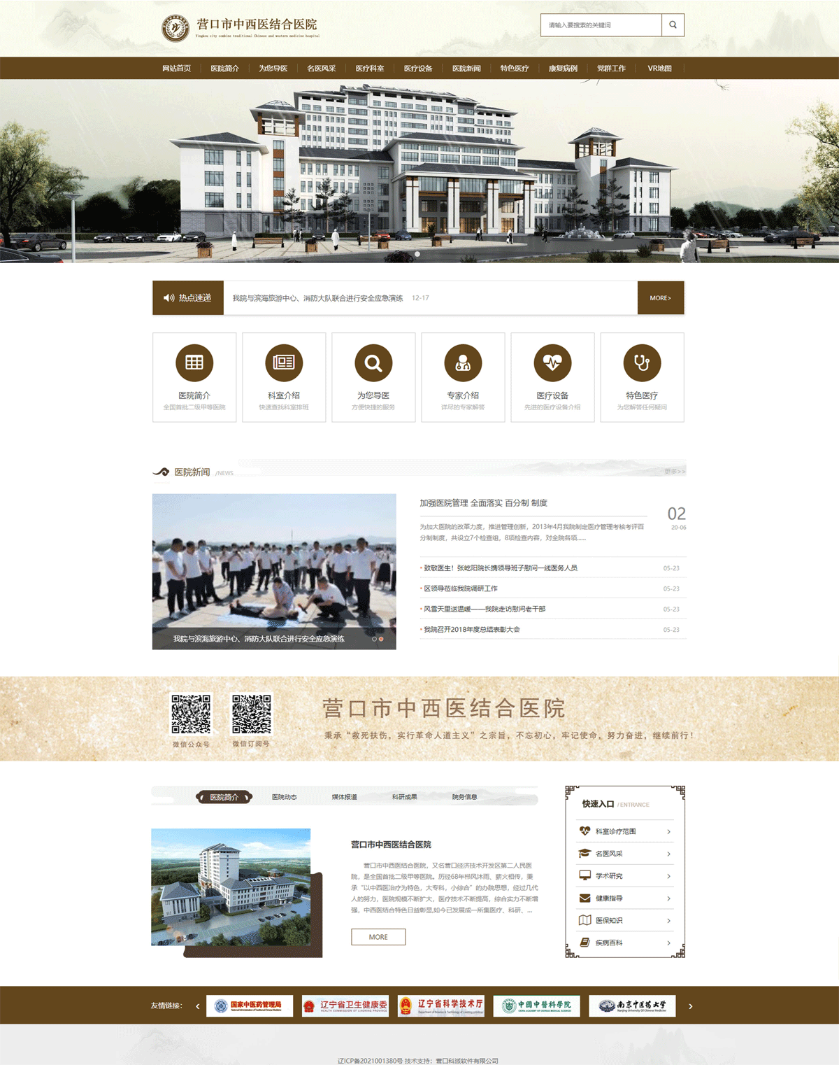 医疗中西医结合医院网站制作定制