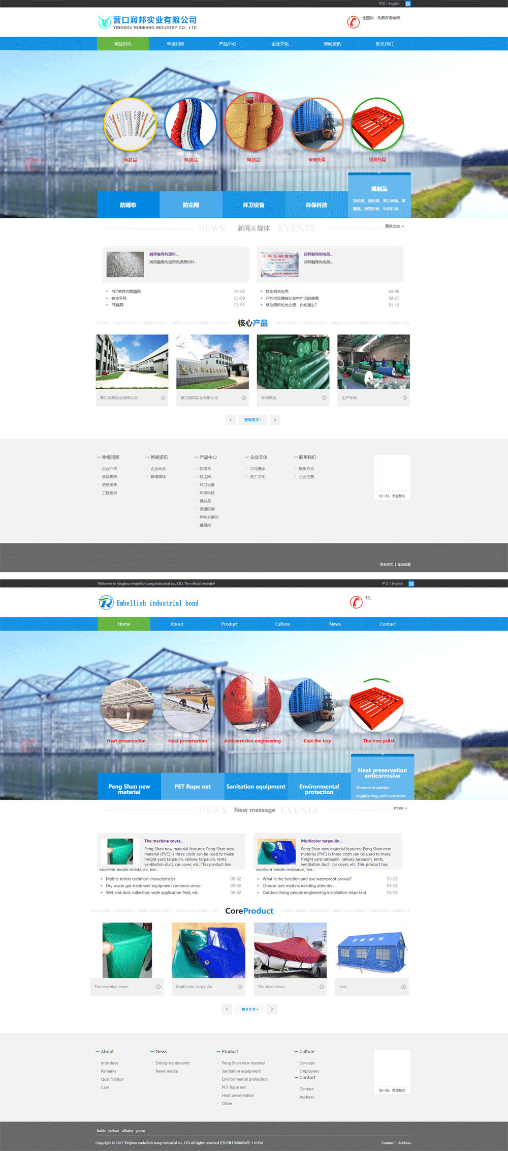 中英双语防尘网防雨布帐篷企业网站制作