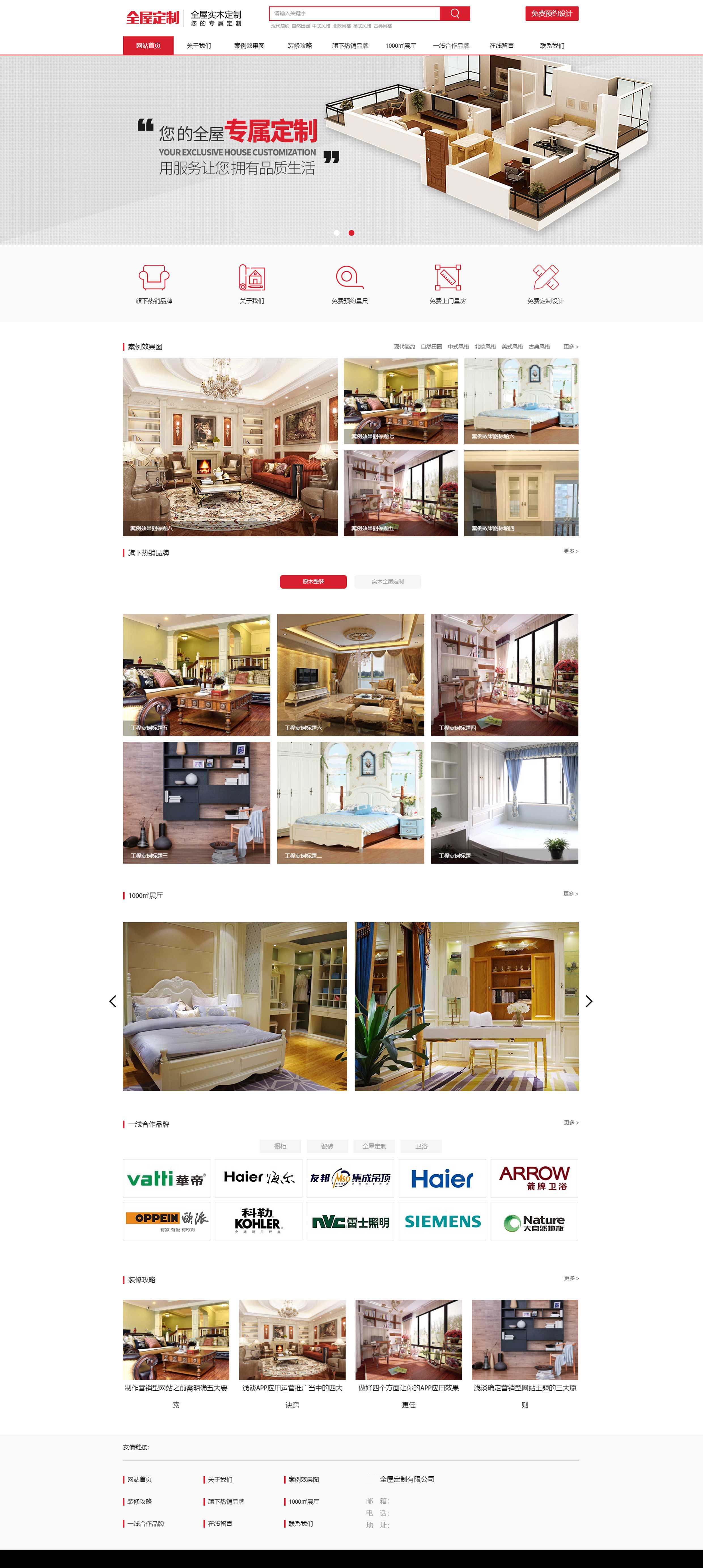 高端全屋定制装饰装修网站制作
