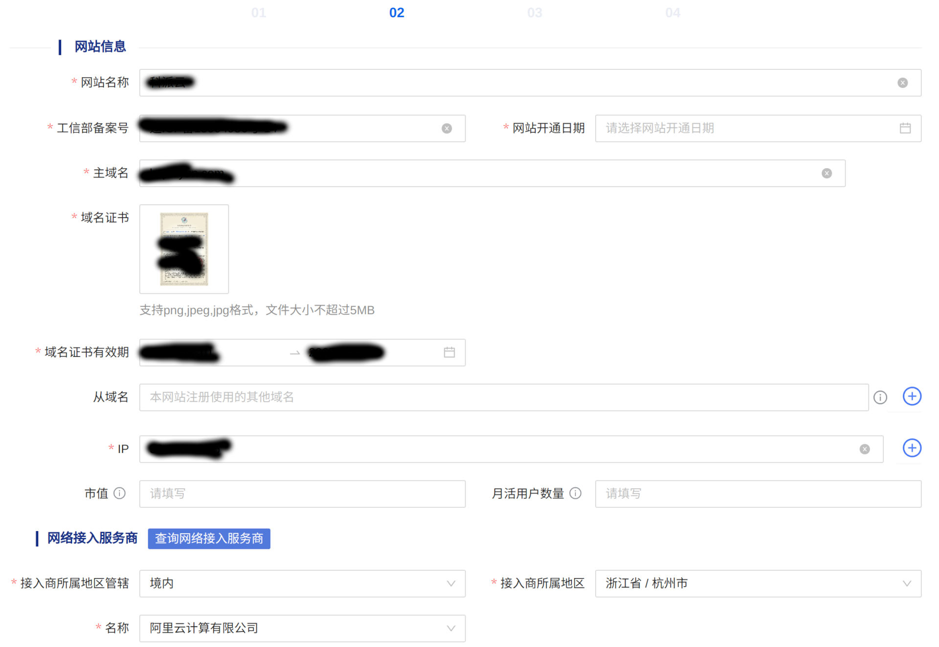 公安部的网站备案流程-自助备案步骤