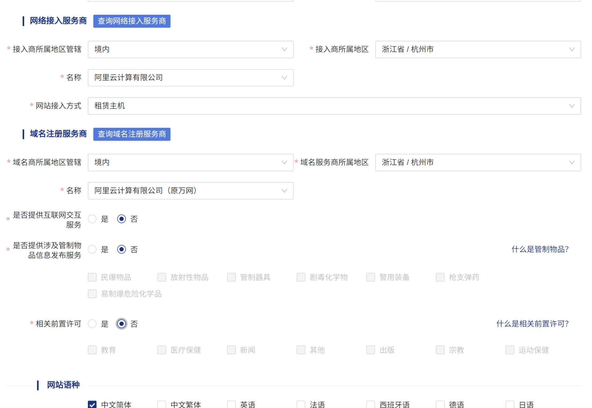 公安部的网站备案流程-自助备案步骤