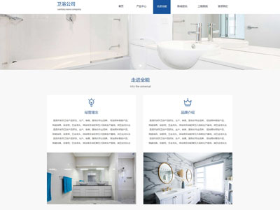 卫浴网站制作陶瓷洁具建站-案例