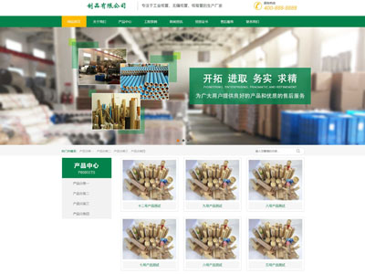 纸制品包装出口企业网站建设制作