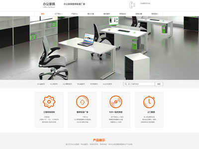 办公家具厂家官网网站制作-案例